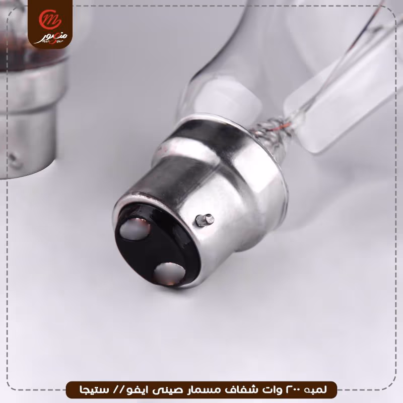 لمبه-200-وات-شفاف-مسمار-صينى-ايفو----ستيجا