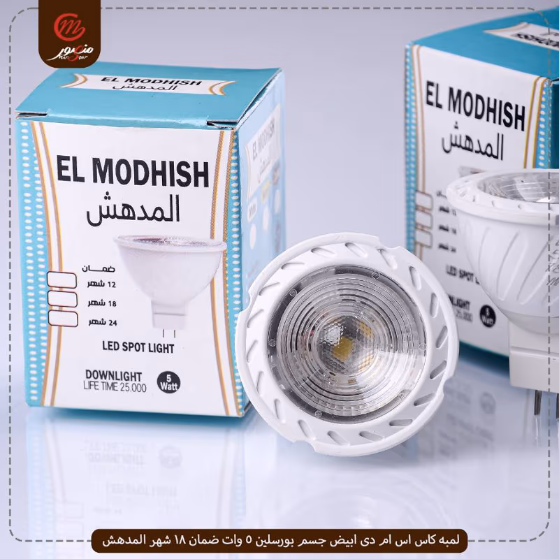 لمبه كاس اس ام دى ابيض جسم بورسلين 5 وات ضمان 18 شهر المدهش