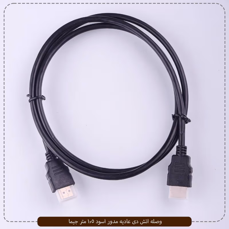 صورة المنتج وصله اتش دى عاديه مدور اسود 1.5 متر جيما