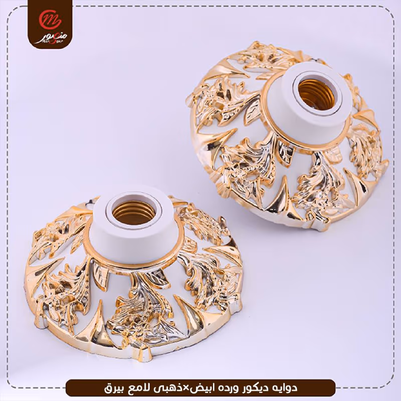 صورة المنتج دوايه ديكور ورده ابيض×ذهبى لامع بيرق