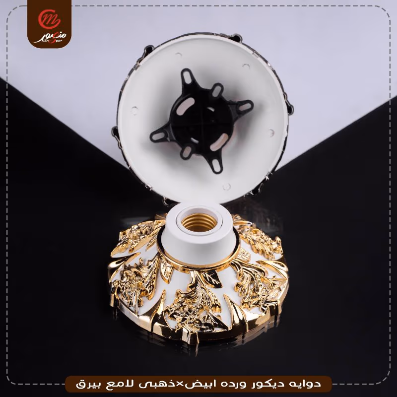 صورة المنتج دوايه ديكور ورده ابيض×ذهبى لامع بيرق