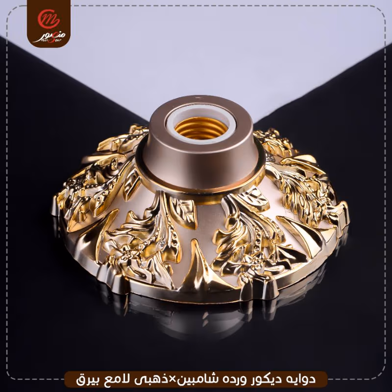 دوايه ديكور ورده شامبين×ذهبى لامع بيرق – الصورة 7
