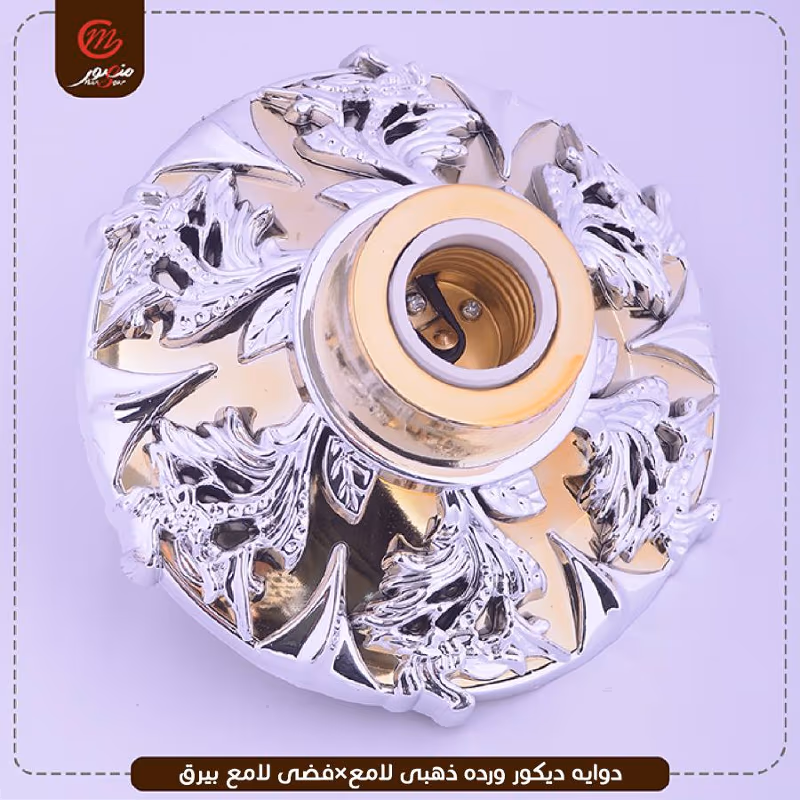 دوايه ديكور ورده ذهبى لامع×فضى لامع بيرق – الصورة 2