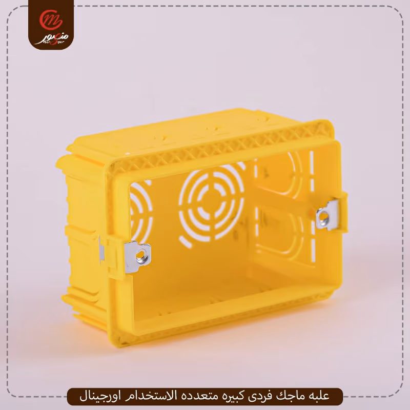 صورة المنتج علبه ماجك فردى كبيره متعدده الاستخدام اورجينال