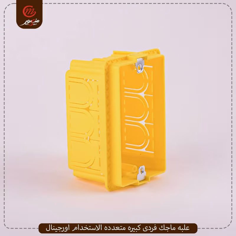 صورة المنتج علبه ماجك فردى كبيره متعدده الاستخدام اورجينال