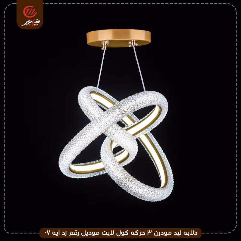 صورة المنتج دلايه ليد مودرن 3 حركه كول لايت موديل رقم زد ايه 07