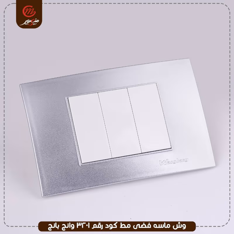 وش ماسه فضى مط كود رقم 3201 وانج بانج – الصورة 2