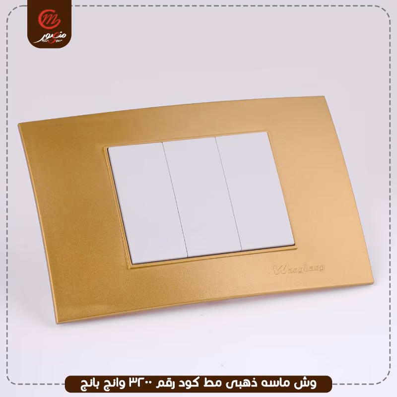 وش ماسه ذهبى مط  كود رقم 3200 وانج بانج – الصورة 2