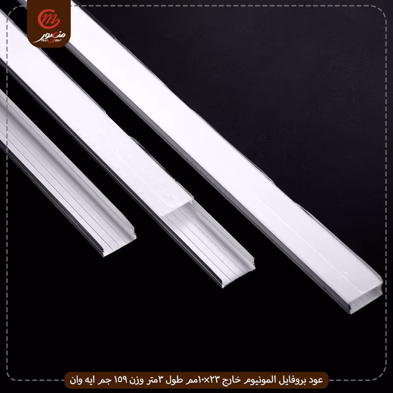 صورة المنتج عود بروفايل المونيوم خارج 23×10مم طول 3متر وزن 159 جم ايه وان