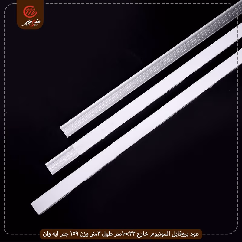 صورة المنتج عود بروفايل المونيوم خارج 23×10مم طول 3متر وزن 159 جم ايه وان