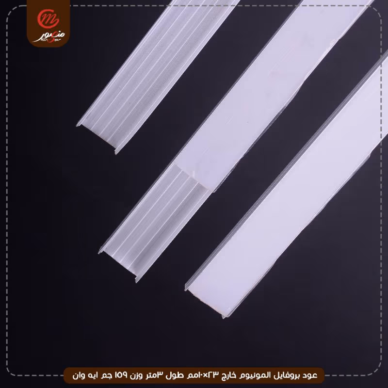 صورة المنتج عود بروفايل المونيوم خارج 23×10مم طول 3متر وزن 159 جم ايه وان