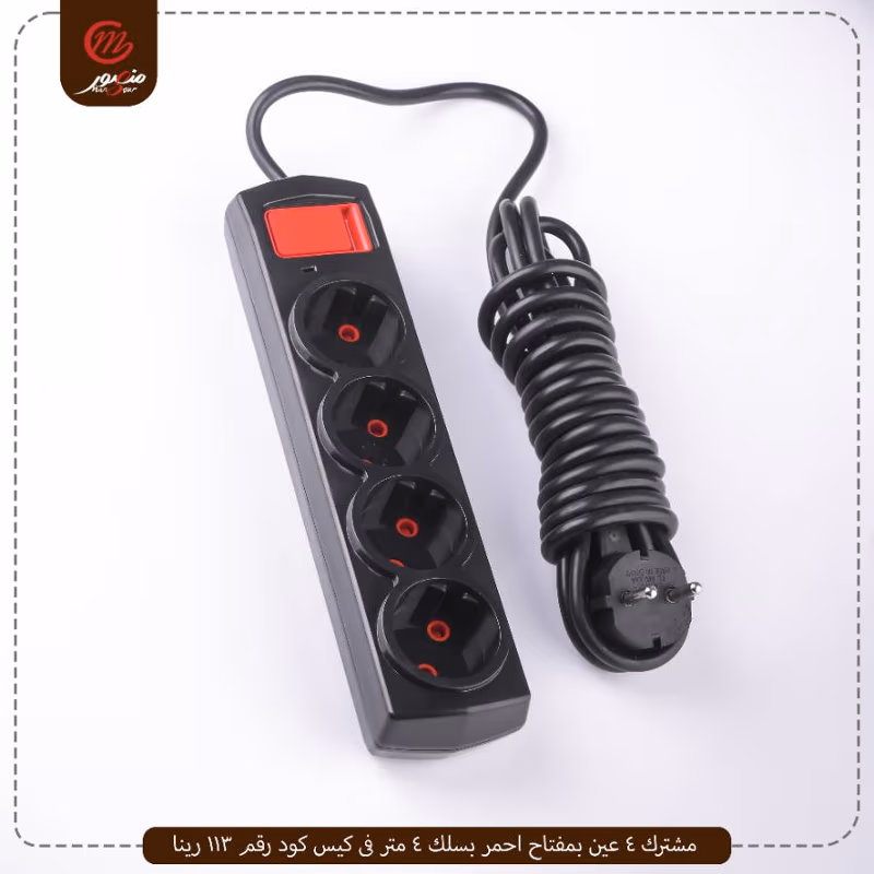 صورة المنتج مشترك 4 عين بمفتاح احمر بسلك 4 متر فى كيس كود رقم 113 رينا