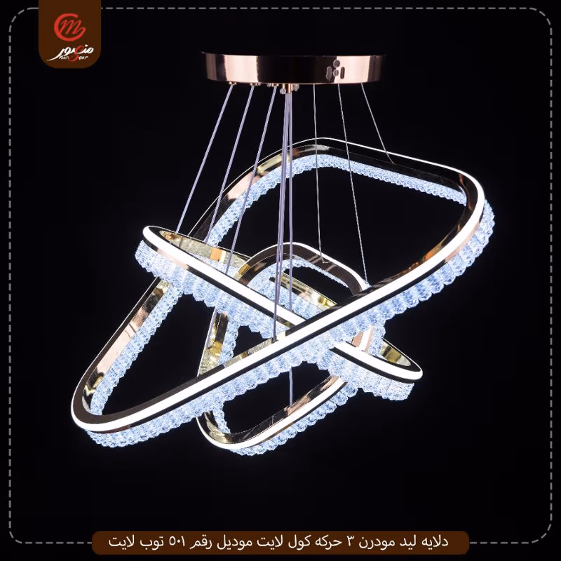 صورة المنتج دلايه ليد مودرن 3 حركه كول لايت موديل رقم 8673 توريادو