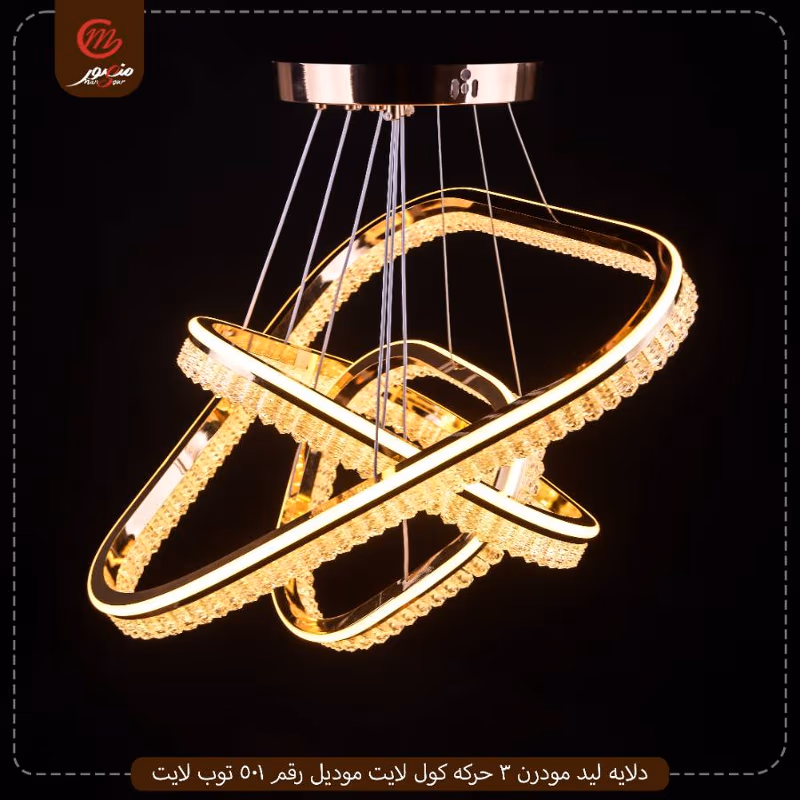 صورة المنتج دلايه ليد مودرن 3 حركه كول لايت موديل رقم 8673 توريادو