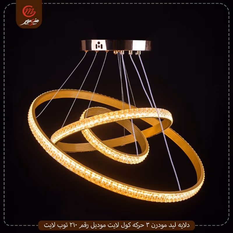 دلايه ليد مودرن 3 حركه كول لايت ابيض موديل رقم دى 000118 توريادو – الصورة 2