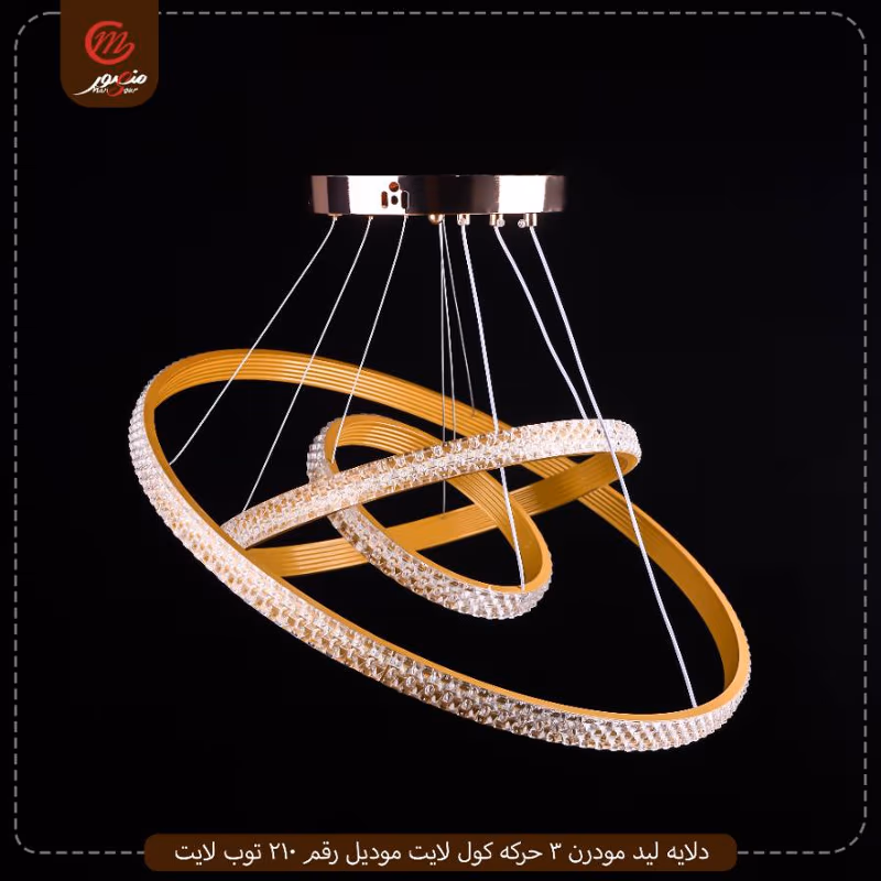 دلايه ليد مودرن 3 حركه كول لايت ابيض موديل رقم دى 000118 توريادو – الصورة 3