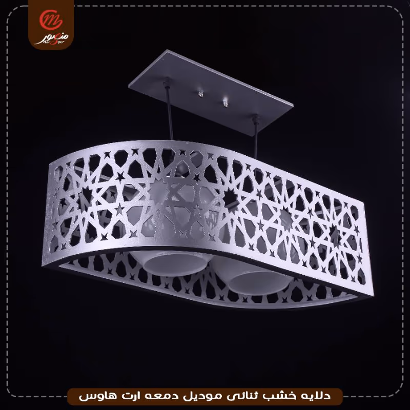 دلايه خشب ثنائى موديل دمعه ارت هاوس – الصورة 4