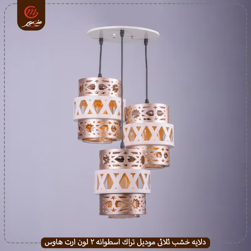 دلايه خشب ثلاثى موديل تراك اسطوانه 2 لون ارت هاوس – الصورة 3
