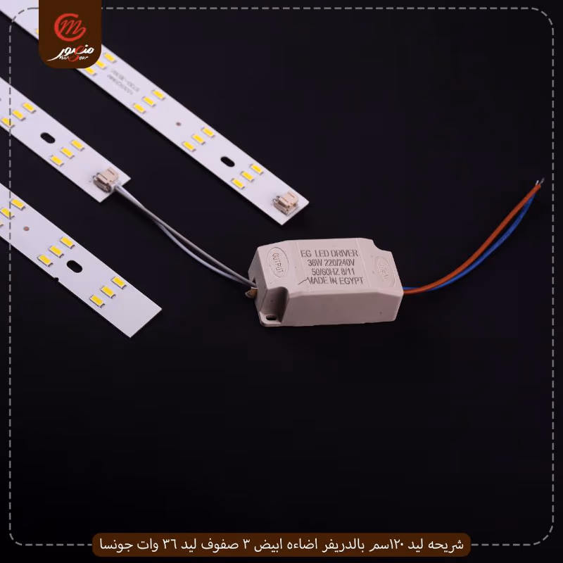 صورة المنتج شريحه ليد 120سم بالدريفر اضاءه ابيض 3 صفوف ليد 36 وات جونسا عبوه 390 ( 30 × 13 ) 0
