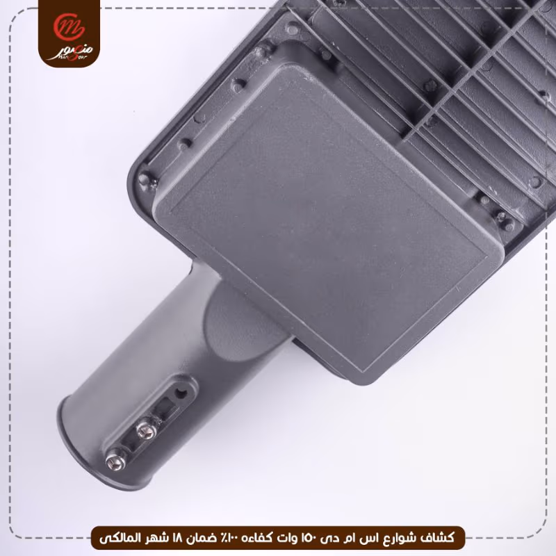 صورة المنتج كشاف شوارع اس ام دى 150 وات كفاءه 100% ضمان 18 شهر المالكى