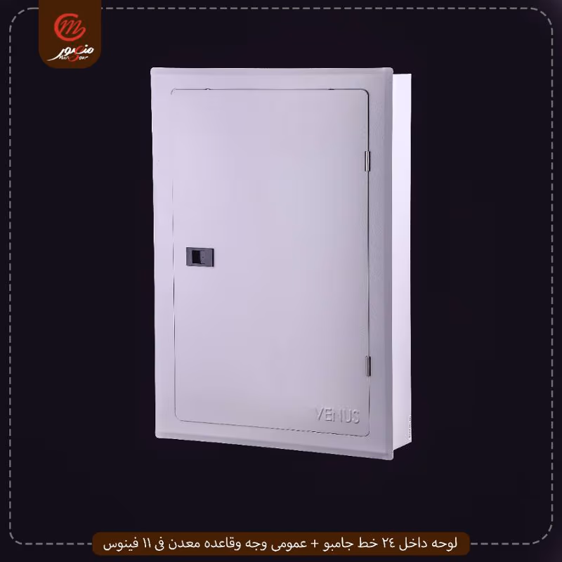 لوحه داخل 24 خط جامبو + عمومى وجه وقاعده معدن فى 11 فينوس – الصورة 8