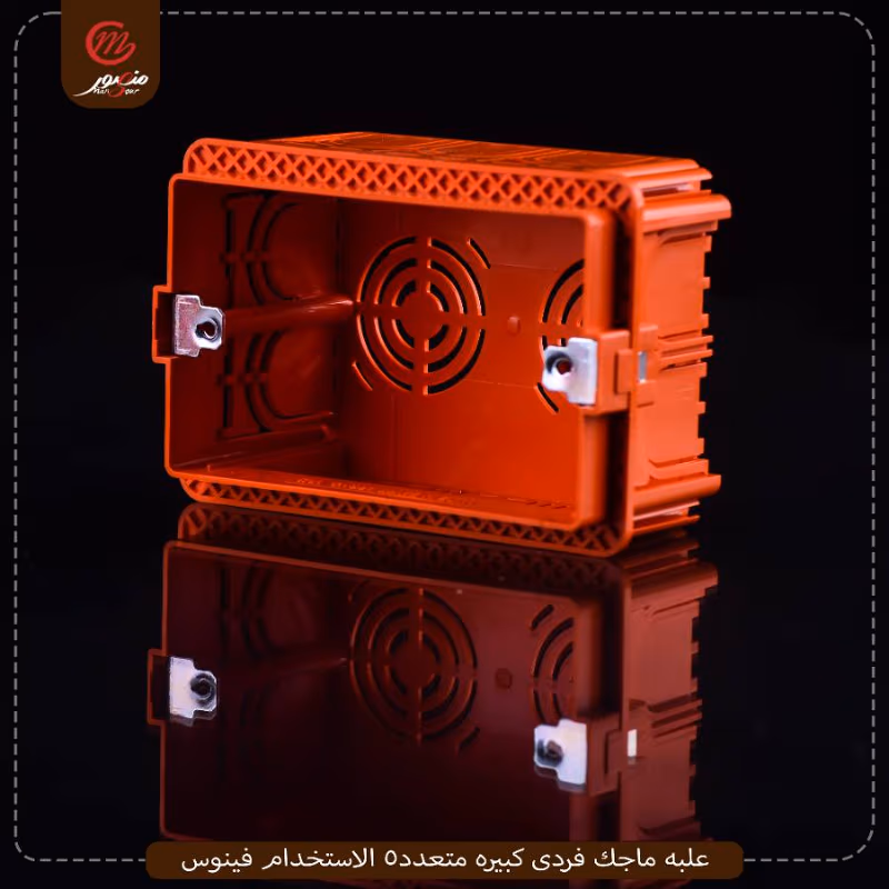 علبه ماجك فردى كبيره متعدد5 الاستخدام فينوس – الصورة 3