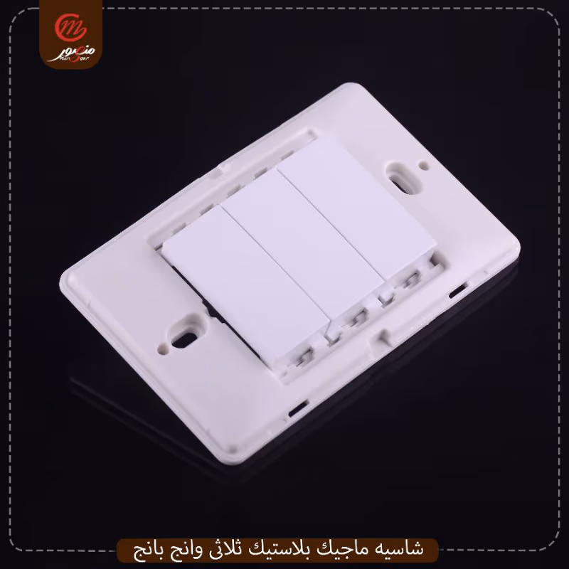 صورة المنتج شاسيه ماجيك بلاستيك ثلاثى وانج بانج