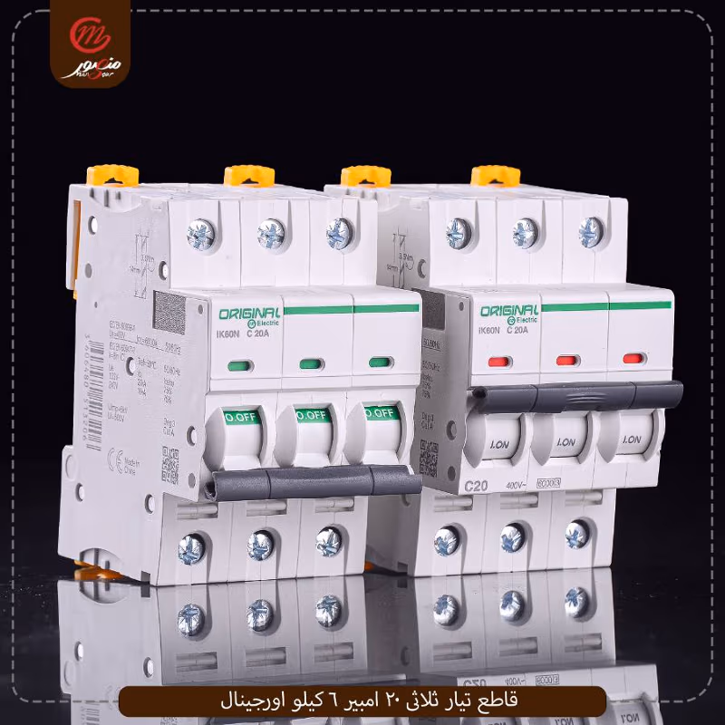 صورة المنتج قاطع تيار ثلاثى 20 امبير 6 كيلو اورجينال عبوه 40 ( 10 × 4 ) 0