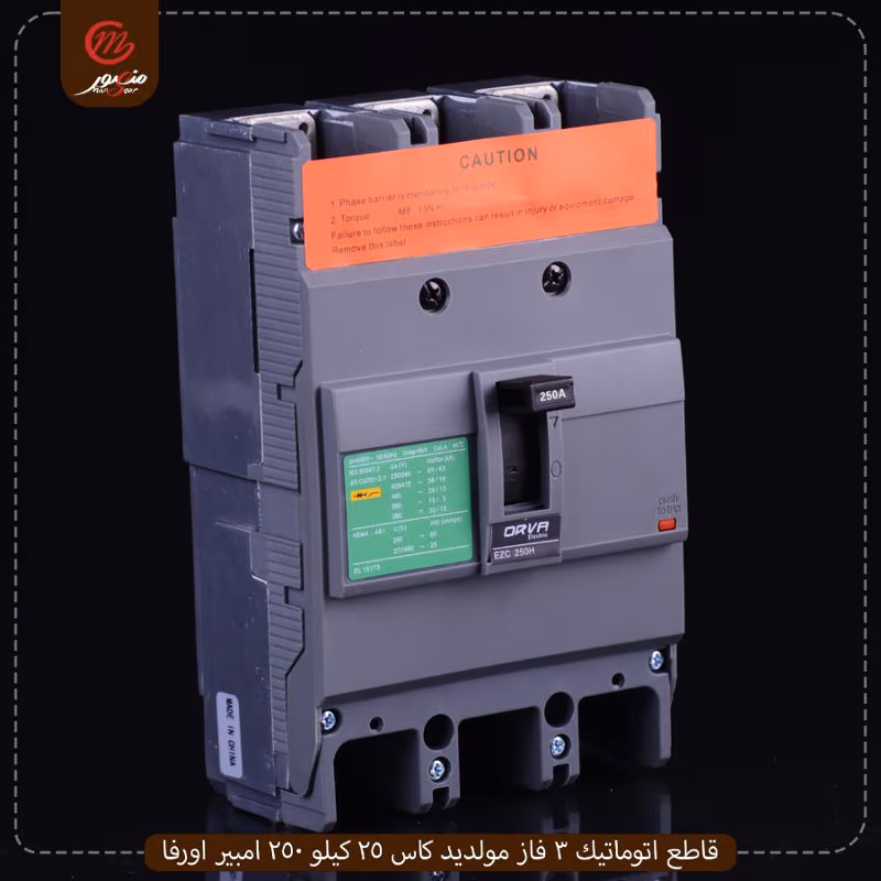صورة المنتج قاطع اتوماتيك 3 فاز مولديد كاس 25 كيلو 250 امبير اورفا عبوه 12