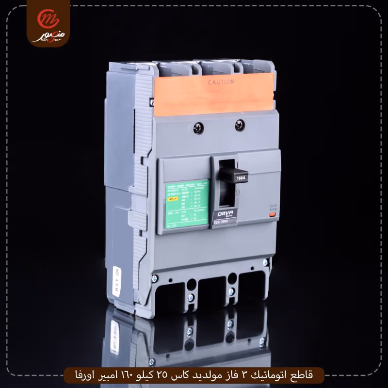 صورة المنتج قاطع اتوماتيك 3 فاز مولديد كاس 25 كيلو 160 امبير اورفا عبوه 12