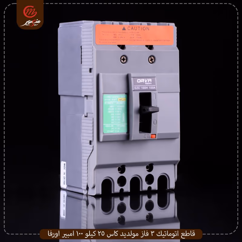صورة المنتج قاطع اتوماتيك 3 فاز مولديد كاس 25 كيلو 100 امبير اورفا عبوه 20