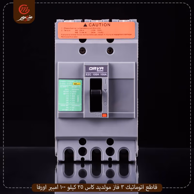 صورة المنتج قاطع اتوماتيك 3 فاز مولديد كاس 25 كيلو 100 امبير اورفا عبوه 20