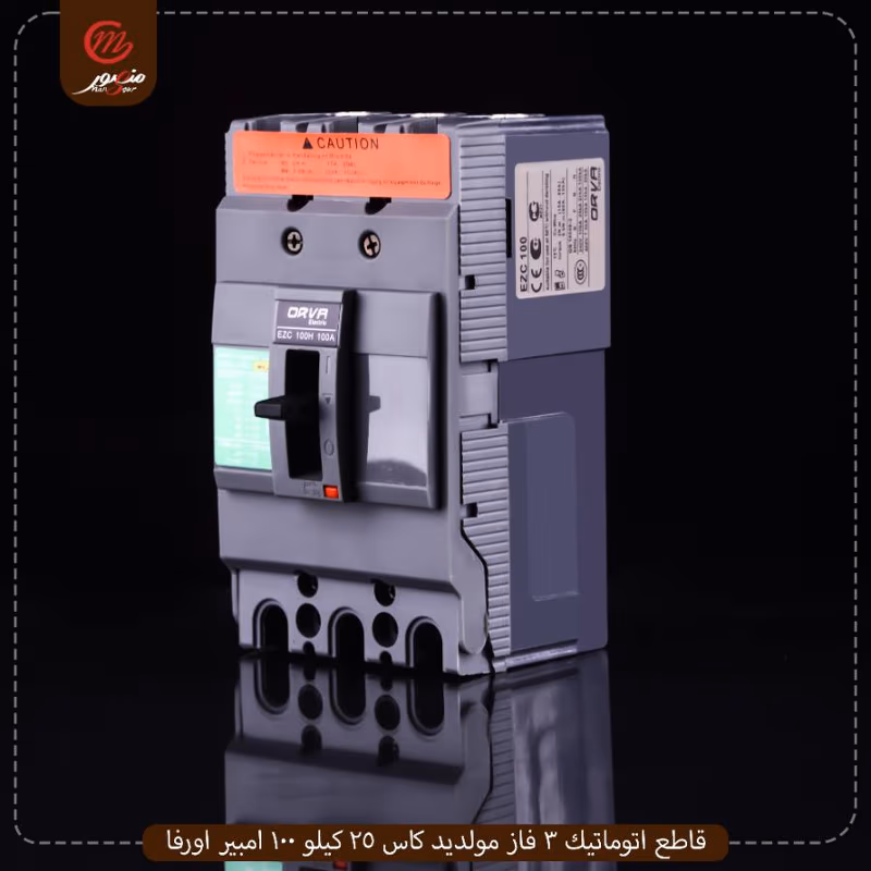 صورة المنتج قاطع اتوماتيك 3 فاز مولديد كاس 25 كيلو 100 امبير اورفا عبوه 20