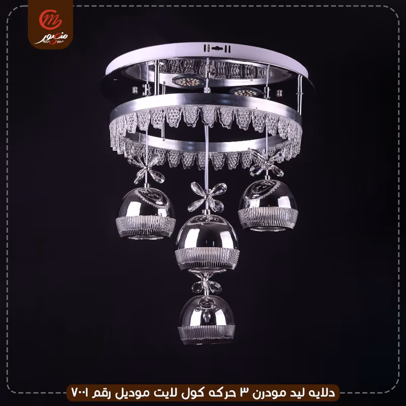 صورة المنتج دلايه ليد مودرن 3 حركه كول لايت موديل رقم 7001