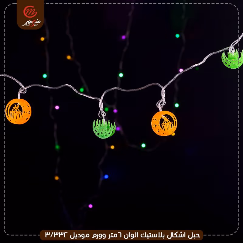 صورة المنتج حبل اشكال بلاستيك الوان 6متر وورم موديل 332/3 عبوه 40