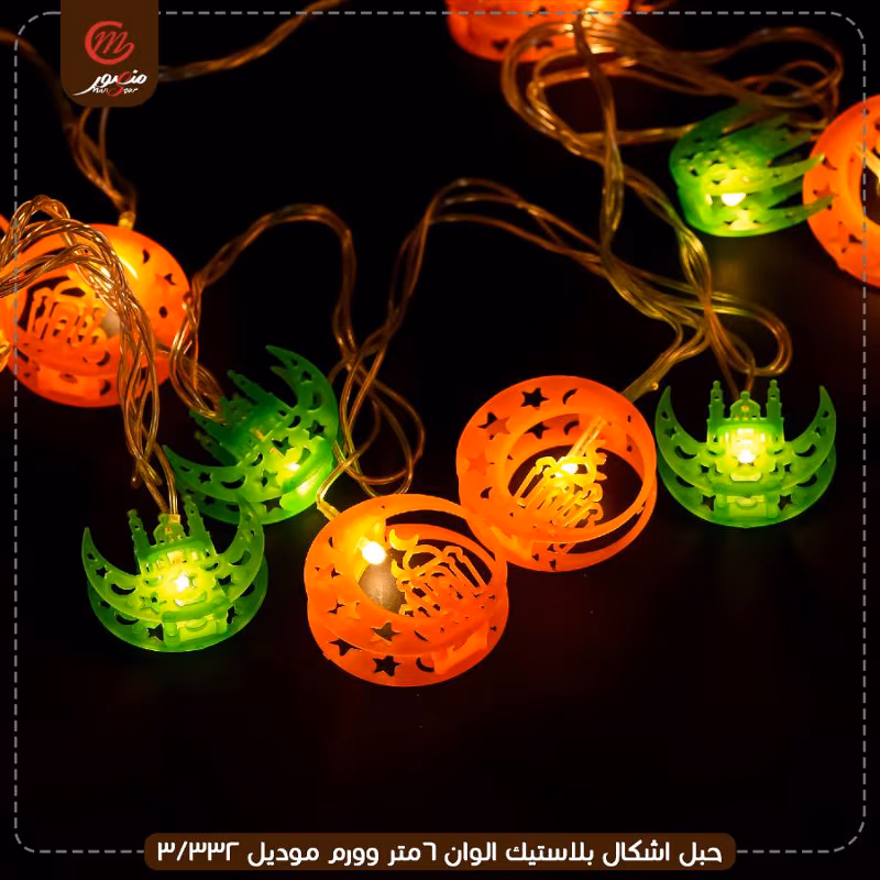 صورة المنتج حبل اشكال بلاستيك الوان 6متر وورم موديل 332/3 عبوه 40