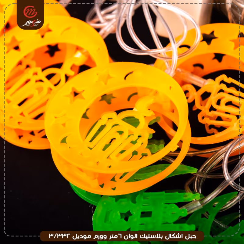 صورة المنتج حبل اشكال بلاستيك الوان 6متر وورم موديل 332/3 عبوه 40