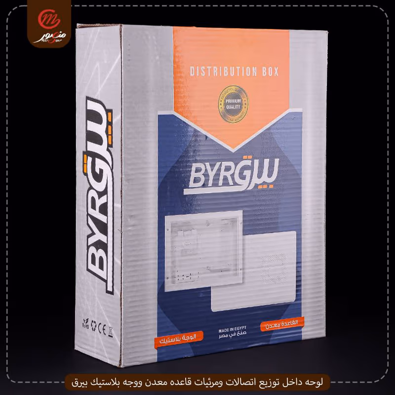 لوحه داخل توزيع اتصالات ومرئيات قاعده معدن ووجه بلاستيك بيرق