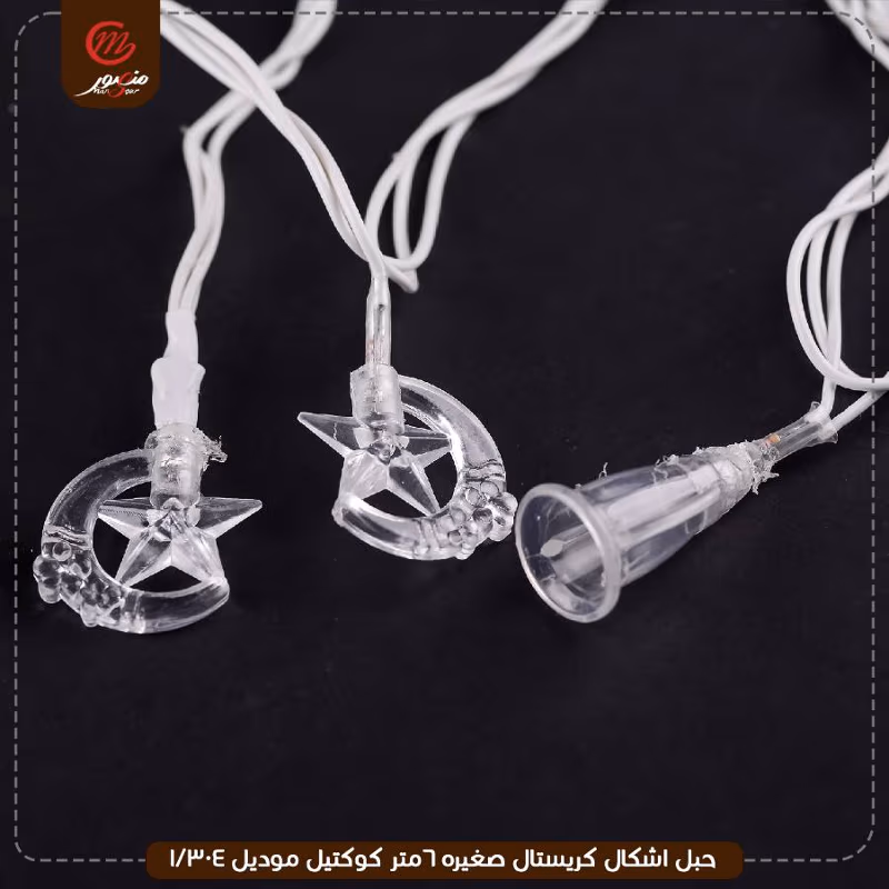 صورة المنتج حبل اشكال كريستال صغيره 6متر كوكتيل موديل 304/1