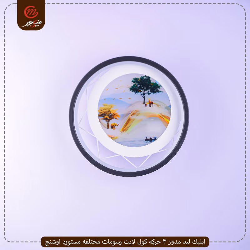 صورة المنتج ابليك ليد مدور 3 حركه كول لايت رسومات مختلفه مستورد اوشنج
