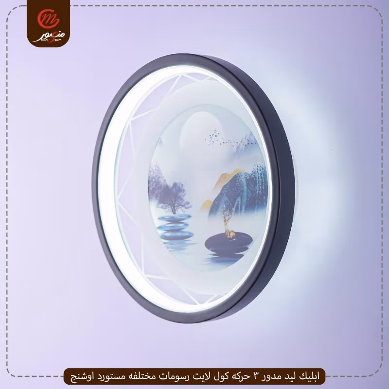 صورة المنتج ابليك ليد مدور 3 حركه كول لايت رسومات مختلفه مستورد اوشنج