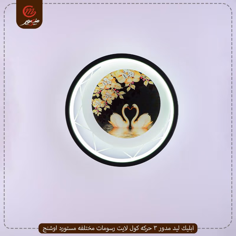 صورة المنتج ابليك ليد مدور 3 حركه كول لايت رسومات مختلفه مستورد اوشنج