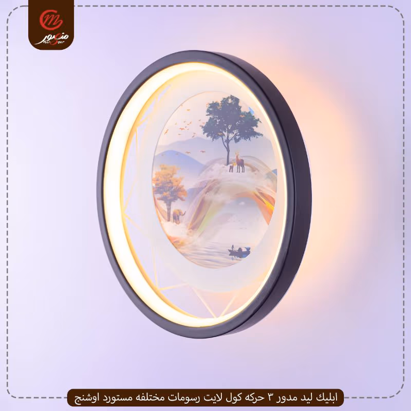 صورة المنتج ابليك ليد مدور 3 حركه كول لايت رسومات مختلفه مستورد اوشنج