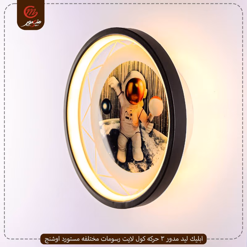 صورة المنتج ابليك ليد مدور 3 حركه كول لايت رسومات مختلفه مستورد اوشنج