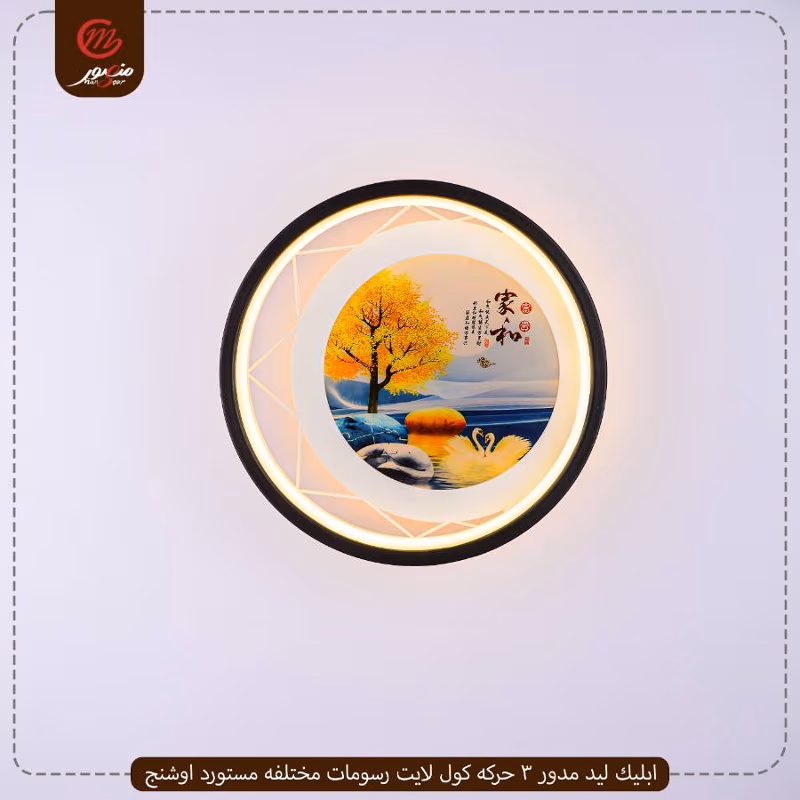 صورة المنتج ابليك ليد مدور 3 حركه كول لايت رسومات مختلفه مستورد اوشنج