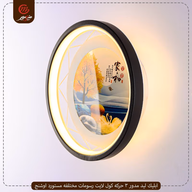 صورة المنتج ابليك ليد مدور 3 حركه كول لايت رسومات مختلفه مستورد اوشنج