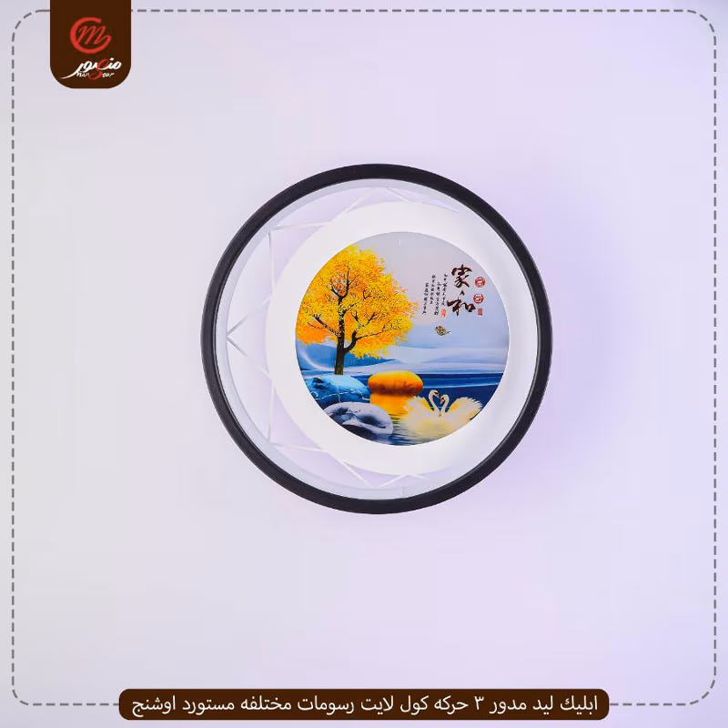 صورة المنتج ابليك ليد مدور 3 حركه كول لايت رسومات مختلفه مستورد اوشنج