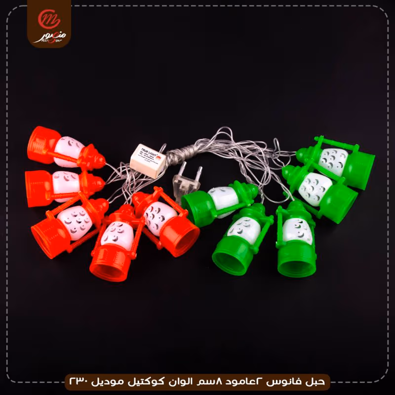 صورة المنتج حبل فانوس 2عامود 8سم الوان كوكتيل موديل 230