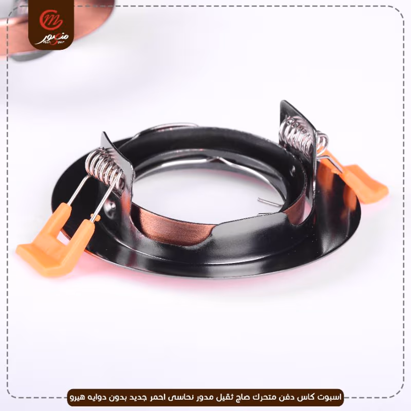 صورة المنتج اسبوت كاس دفن متحرك صاج ثقيل مدور نحاسى احمر جديد بدون دوايه هيرو عبوه 200 ( 100 × 2 ) 0
