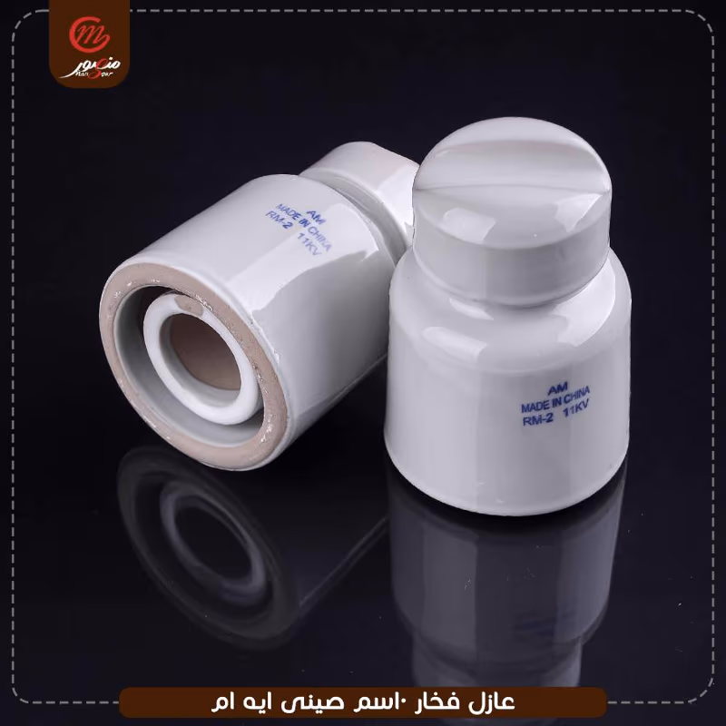 عازل فخار 10سم صينى ايه ام – الصورة 2
